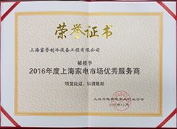 2016年度上海家电市场优绣服务商
