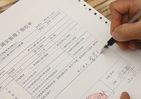 中央空调验收签字