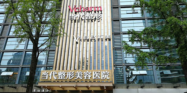 重庆当代整形美容医院中央空调项目