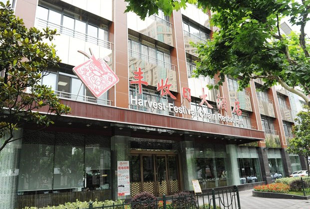 丰收日大酒店中央空调项目