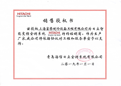 2019年日立中央空调特约经销商证书