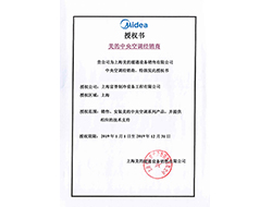 2019年美的中央空调经销商证书