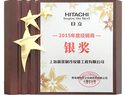 2015年度日立经销商银奖