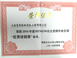 2014年日立变频中央空调优 .秀经销商