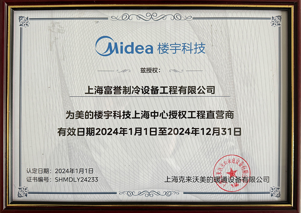 美的楼宇科技上海中心授权工程直营商2.jpg