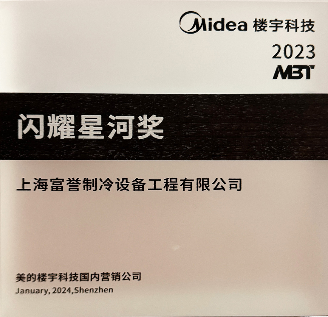美的楼宇科技闪耀星河奖.jpg