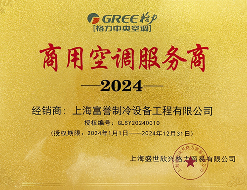 2024年格力商用空调服务商