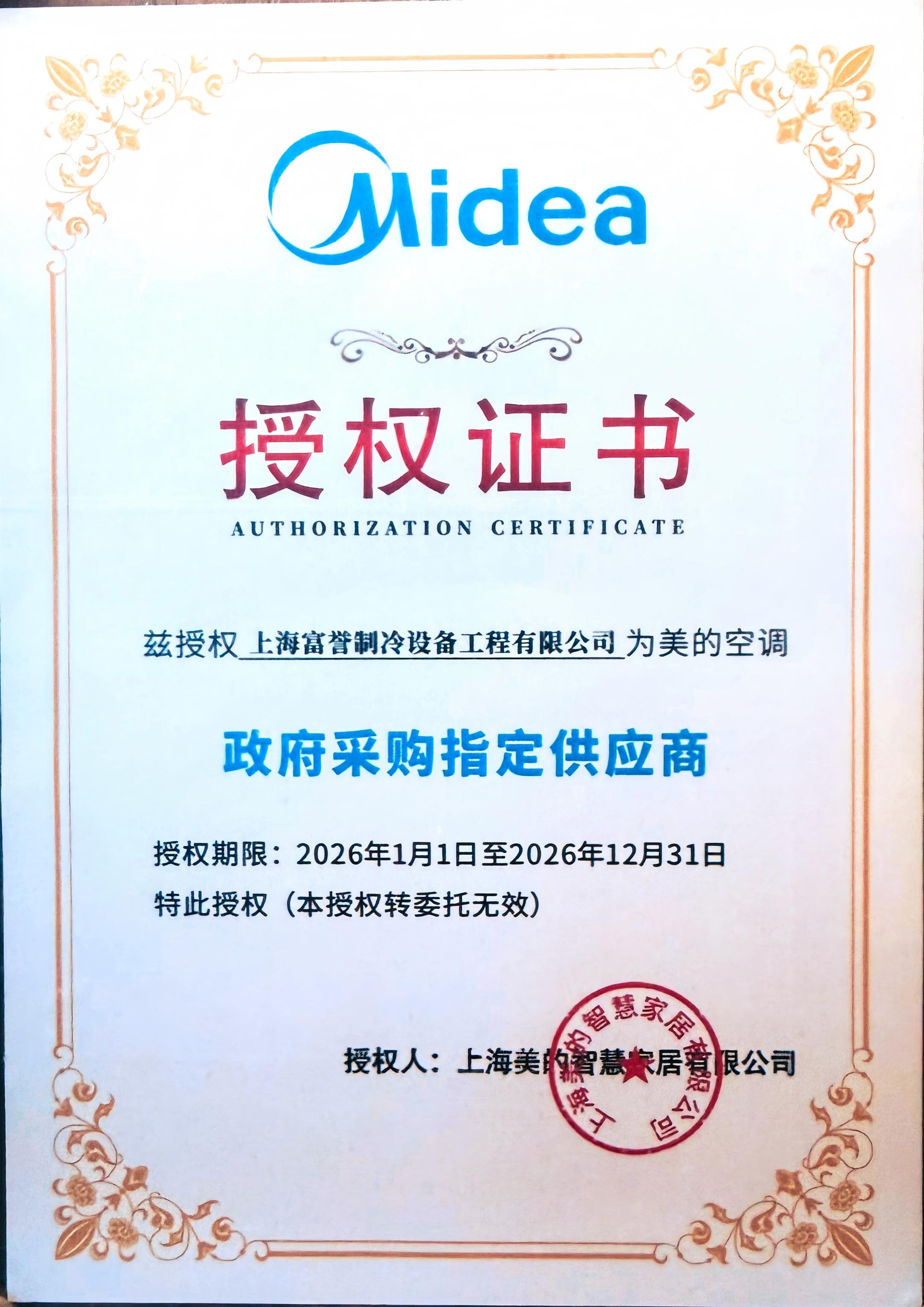 26美的富誉(1).jpg